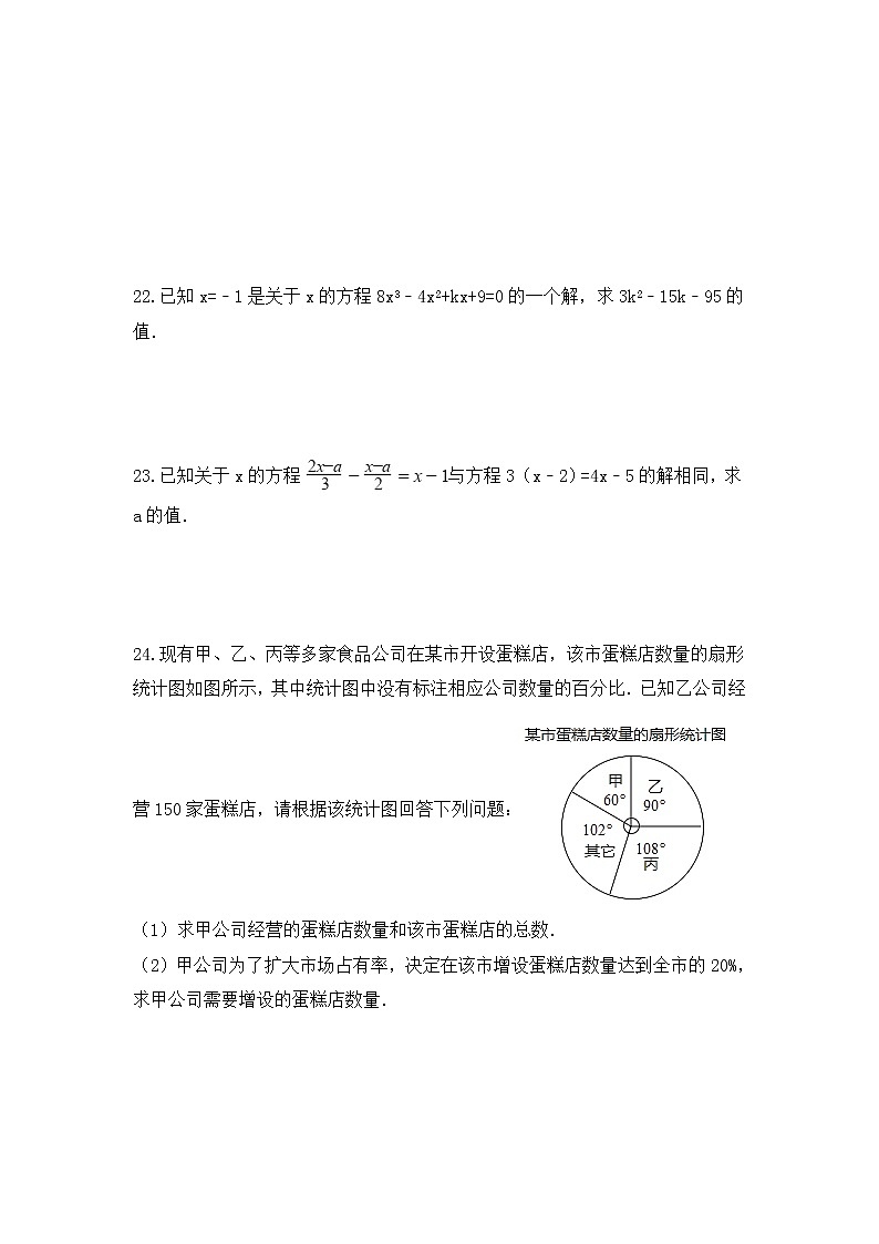 （通用版）中考数学一轮复习卷：一元一次方程（含解析）第3页