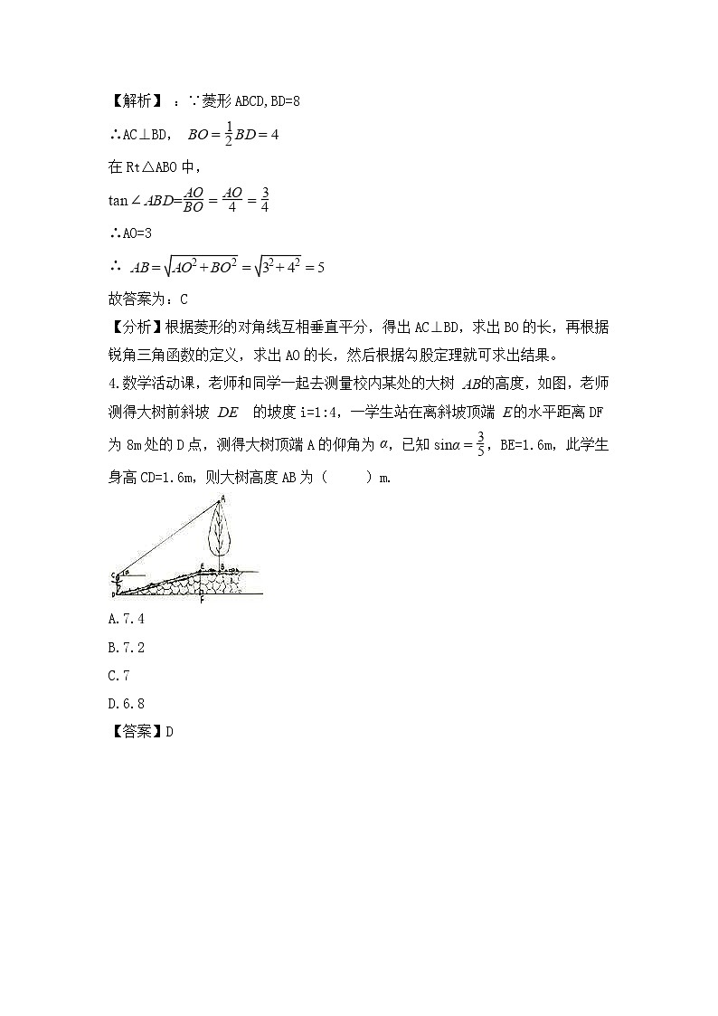 （通用版）中考数学一轮复习卷：锐角三角函数（含解析）第2页