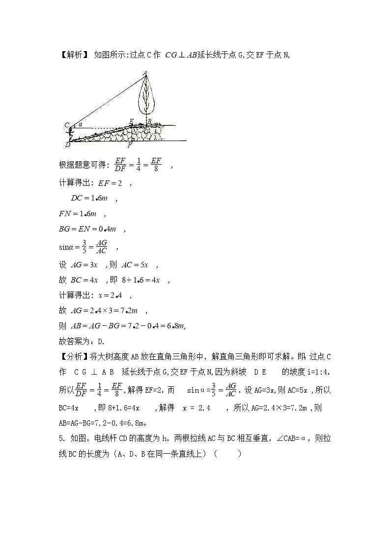 （通用版）中考数学一轮复习卷：锐角三角函数（含解析）第3页