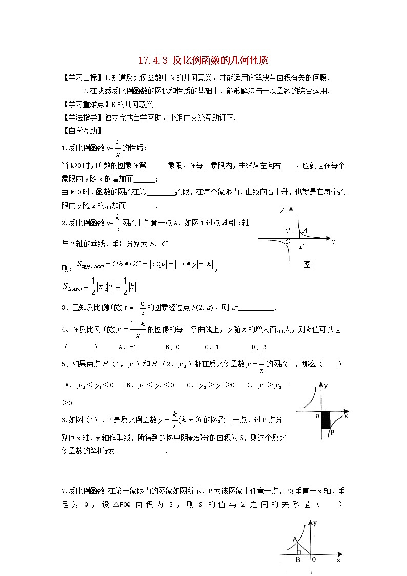 2021-2022学年八年级数学下册第17章函数及其图象17.4反比例函数的图象和性质第二课时学案 华东师大版01