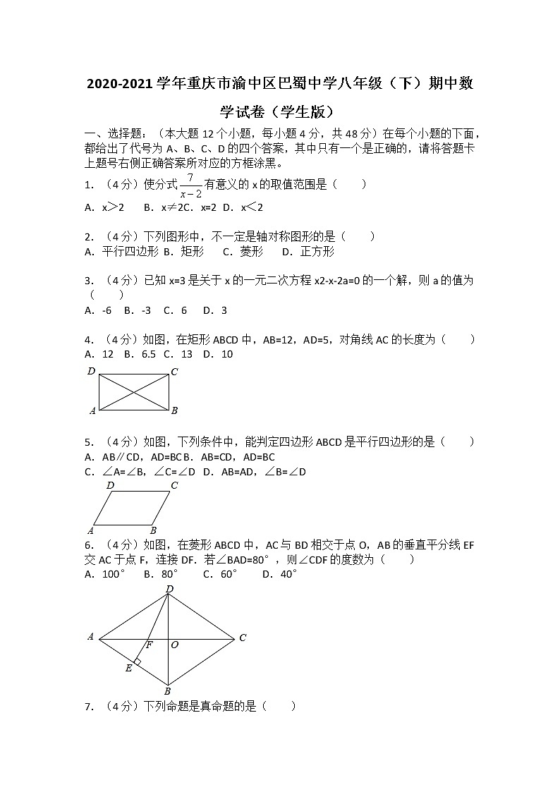 （实用性答案）2020-2021学年重庆市渝中区巴蜀中学八年级（下）期中数学试卷第1页