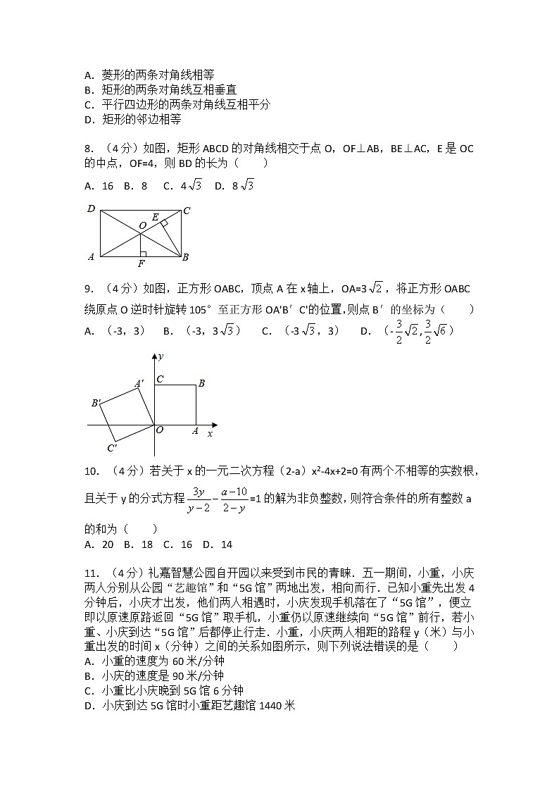 （实用性答案）2020-2021学年重庆市渝中区巴蜀中学八年级（下）期中数学试卷第2页