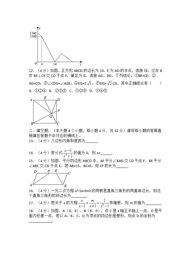（实用性答案）2020-2021学年重庆市渝中区巴蜀中学八年级（下）期中数学试卷第3页