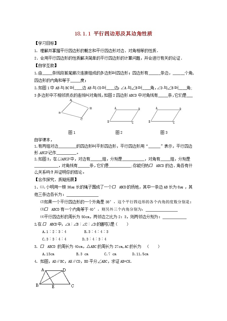 2021-2022学年八年级数学下册第18章平行四边形18.1平行四边形的性质第1课时学案 华东师大版第1页