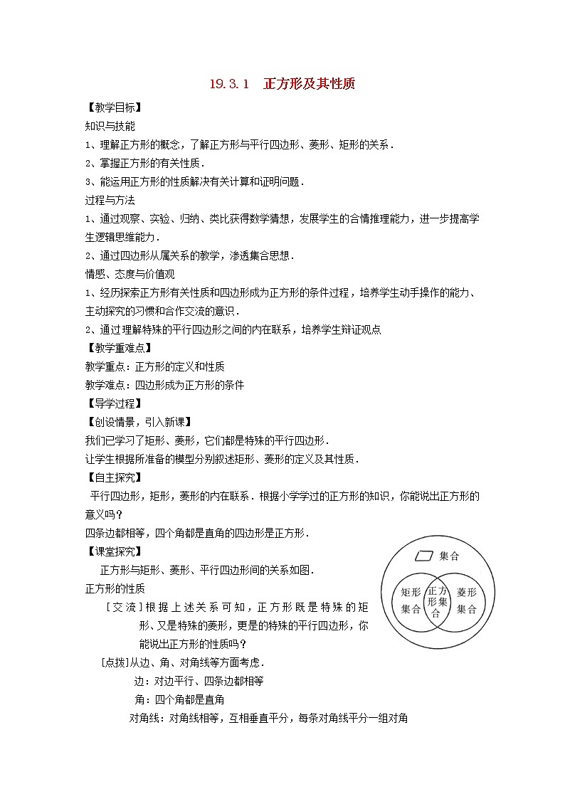 2021-2022学年八年级数学下册第19章矩形菱形与正方形19.3正方形第1课时学案 华东师大版第1页