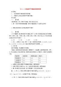 华师大版八年级下册3. 加权平均数第3课时学案