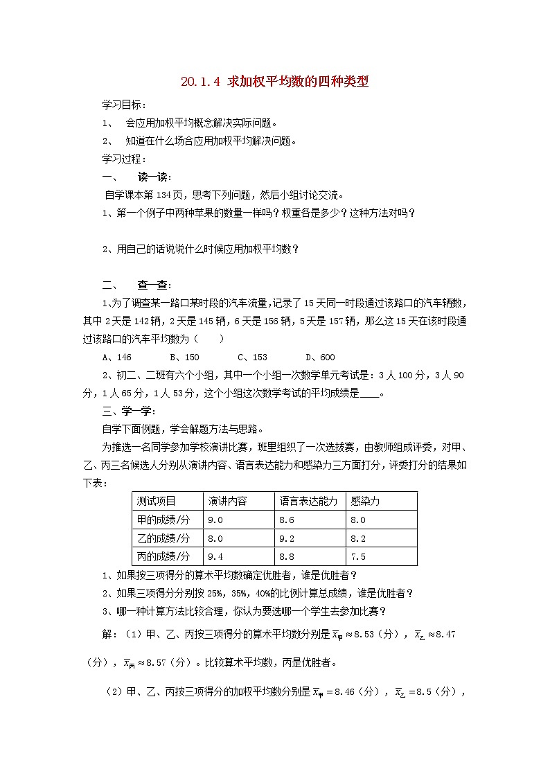 2021-2022学年八年级数学下册第20章数据的整理与初步处理20.1平均数第3课时加权平均数（2）学案 华东师大版01