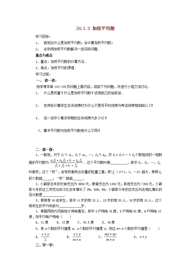 2021-2022学年八年级数学下册第20章数据的整理与初步处理20.1平均数第3课时加权平均数（1）学案 华东师大版01