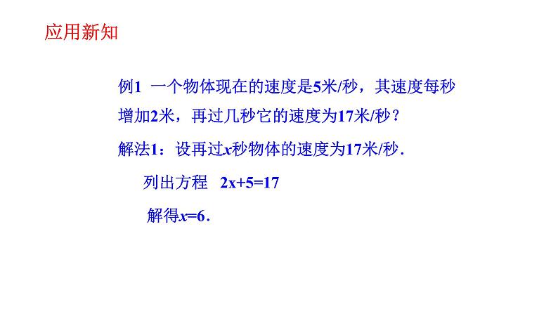 19.2.3 一次函数与方程、不等式 课件-2021-2022学年人教版数学八年级下册第8页