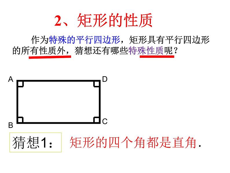 18.2.1  矩形（性质和判定）课件-2021-2022学年人教版数学八年级下册第5页