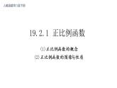 19.2.1 正比例函数 课件-2021-2022学年人教版数学八年级下册