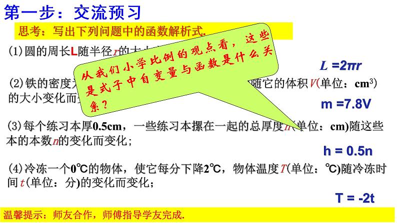 19.2.1 正比例函数 课件-2021-2022学年人教版数学八年级下册第4页