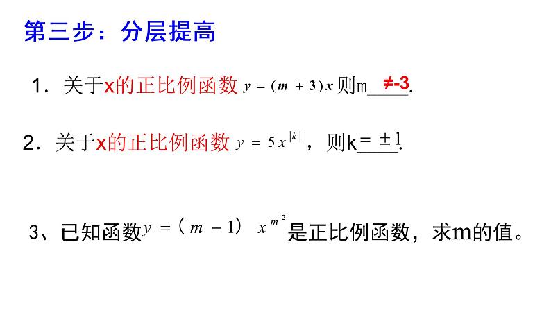 19.2.1 正比例函数 课件-2021-2022学年人教版数学八年级下册第7页