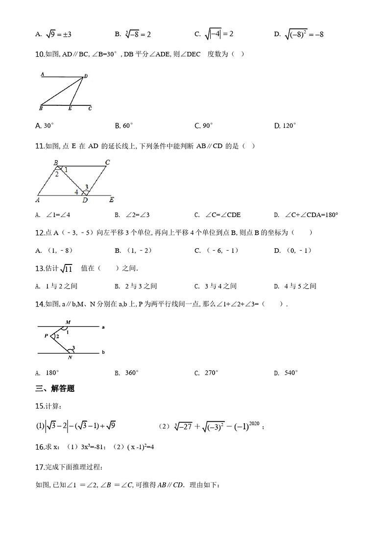 人教版数学七年级下册《期中考试试卷》含答案第2页