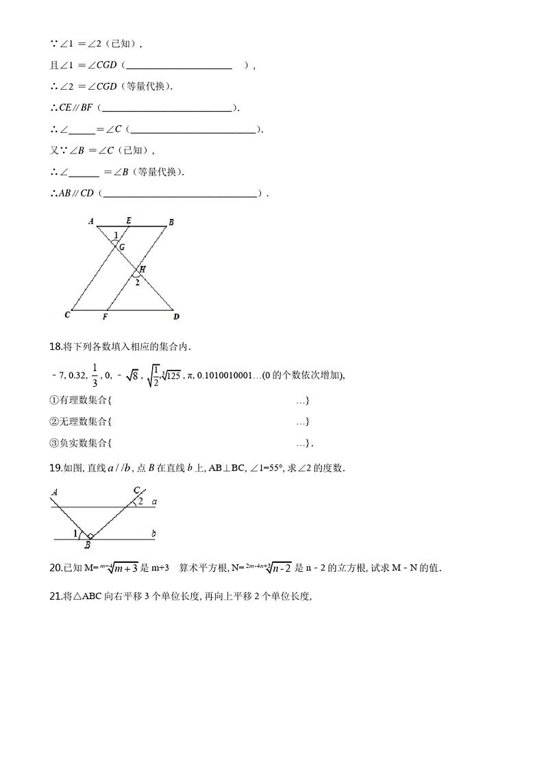 人教版数学七年级下册《期中考试试卷》含答案第3页