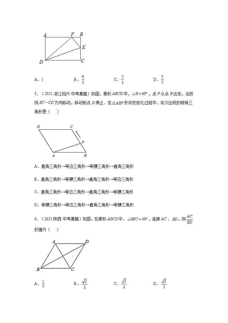2021-2022学年八年级数学下册基础知识专项讲练（人教版）《平行四边形》全章复习与巩固（巩固篇）（真题专练）第2页