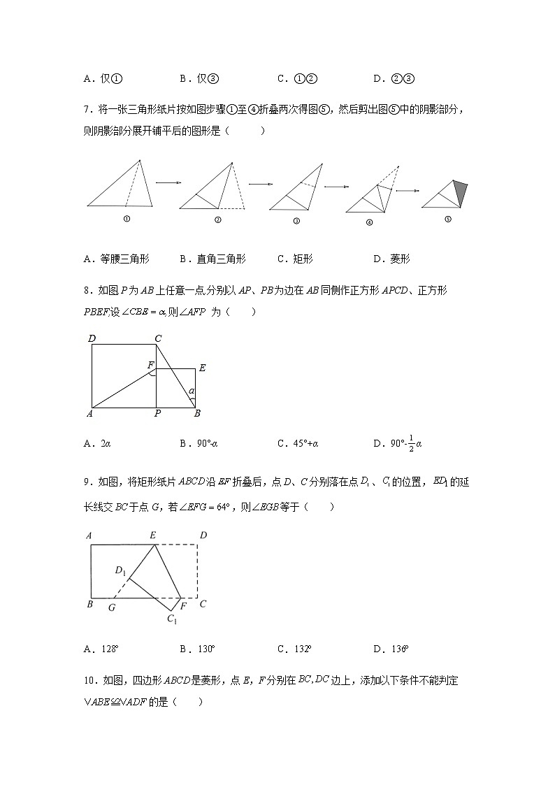 2021-2022学年八年级数学下册基础知识专项讲练（人教版）《平行四边形》全章复习与巩固（基础篇）（真题专练）第3页