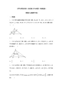 2020-2021学年第十八章 平行四边形综合与测试综合训练题