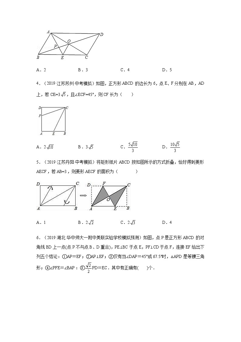 2021-2022学年八年级数学下册基础知识专项讲练（人教版）《平行四边形》全章复习与巩固（培优篇）（模拟与真题专练）第2页