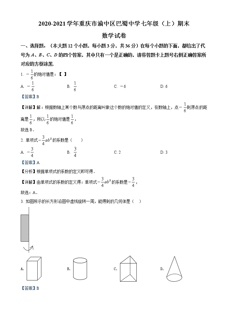 2020-2021学年重庆市渝中区巴蜀中学七年级（上）期末数学试卷第1页