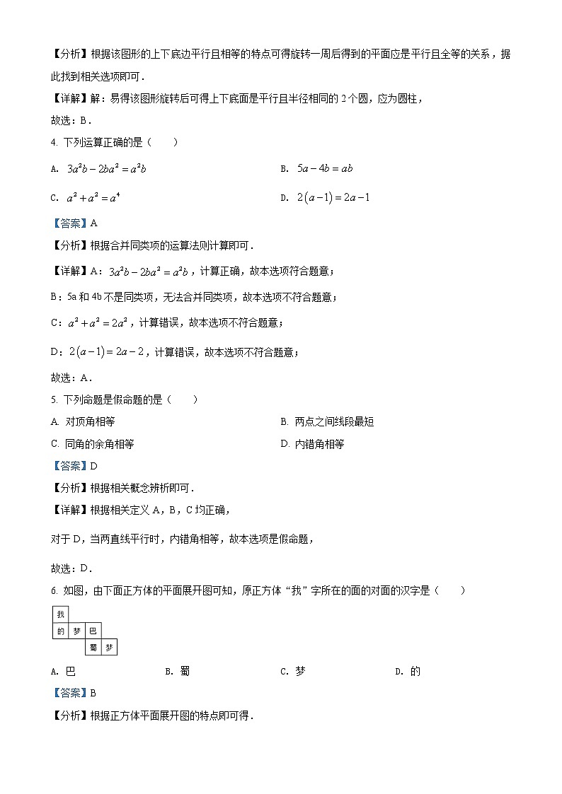 2020-2021学年重庆市渝中区巴蜀中学七年级（上）期末数学试卷第2页