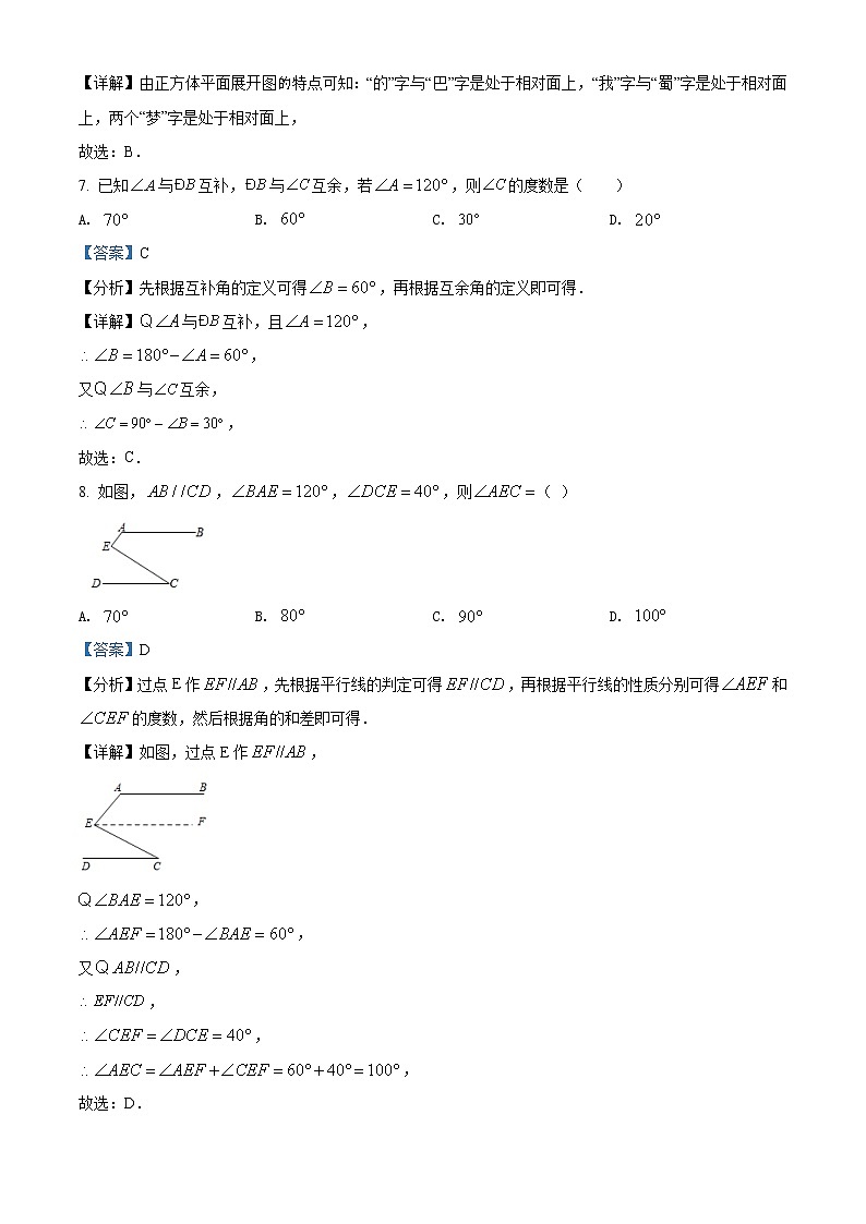 2020-2021学年重庆市渝中区巴蜀中学七年级（上）期末数学试卷第3页