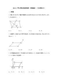 初中数学人教版八年级下册18.1.1 平行四边形的性质测试题