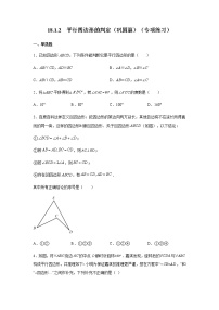 初中人教版18.1.2 平行四边形的判定课时练习