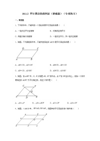 初中数学人教版八年级下册18.1.2 平行四边形的判定课后作业题