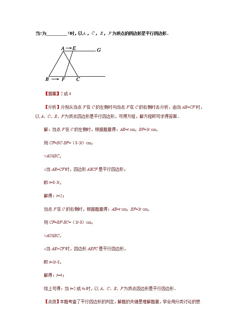 2021-2022学年八年级数学下册基础知识专项讲练（人教版）18.1.2 平行四边形的判定（知识讲解）学案第2页
