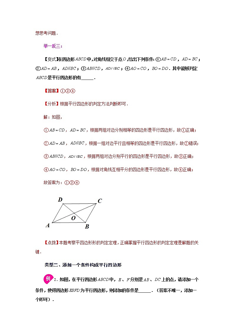 2021-2022学年八年级数学下册基础知识专项讲练（人教版）18.1.2 平行四边形的判定（知识讲解）学案第3页
