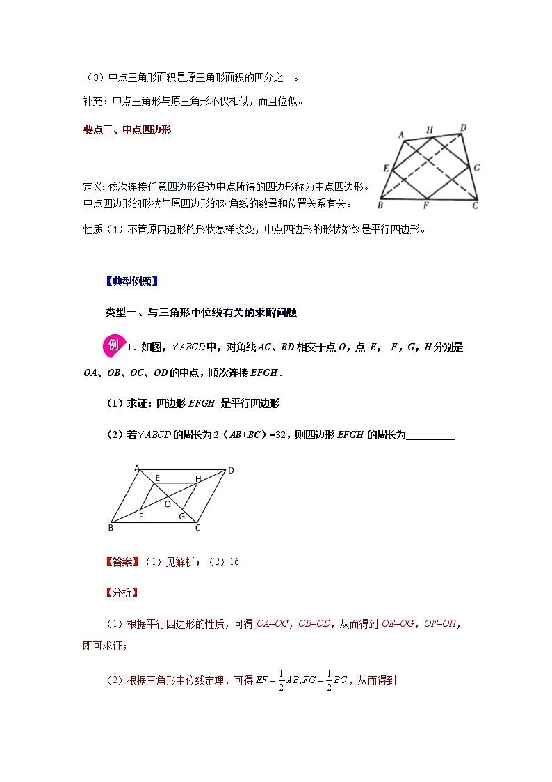 2021-2022学年八年级数学下册基础知识专项讲练（人教版）18.1.2 三角形的中位线（知识讲解）学案第2页