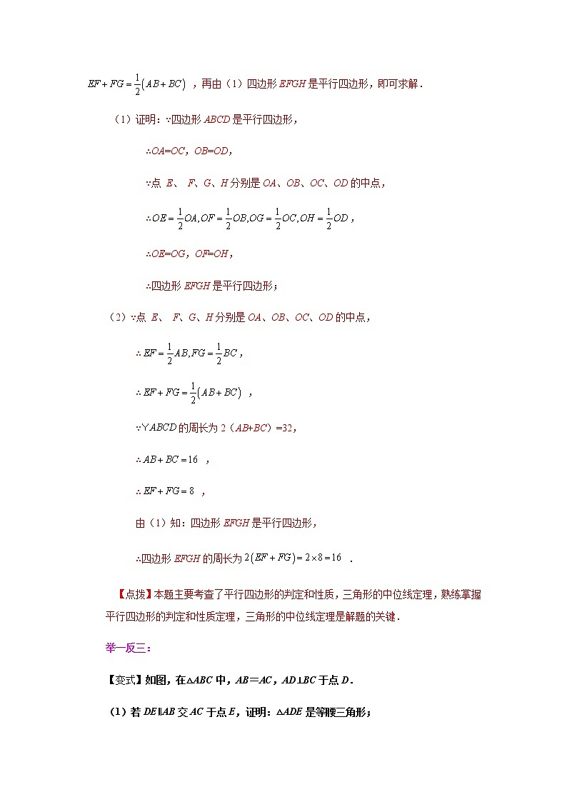 2021-2022学年八年级数学下册基础知识专项讲练（人教版）18.1.2 三角形的中位线（知识讲解）学案第3页