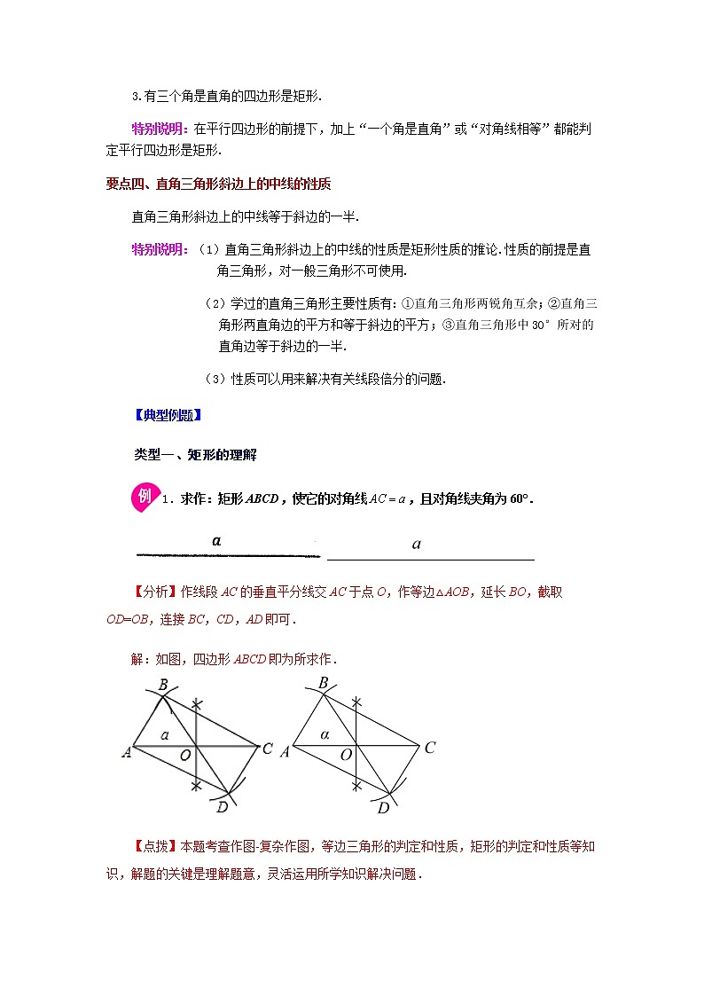 2021-2022学年八年级数学下册基础知识专项讲练（人教版）18.2.1 矩形（知识讲解）学案02