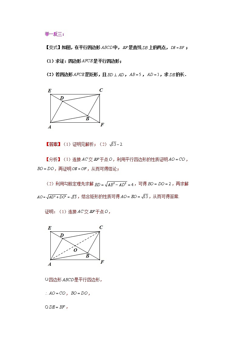 2021-2022学年八年级数学下册基础知识专项讲练（人教版）18.2.1 矩形（知识讲解）学案03