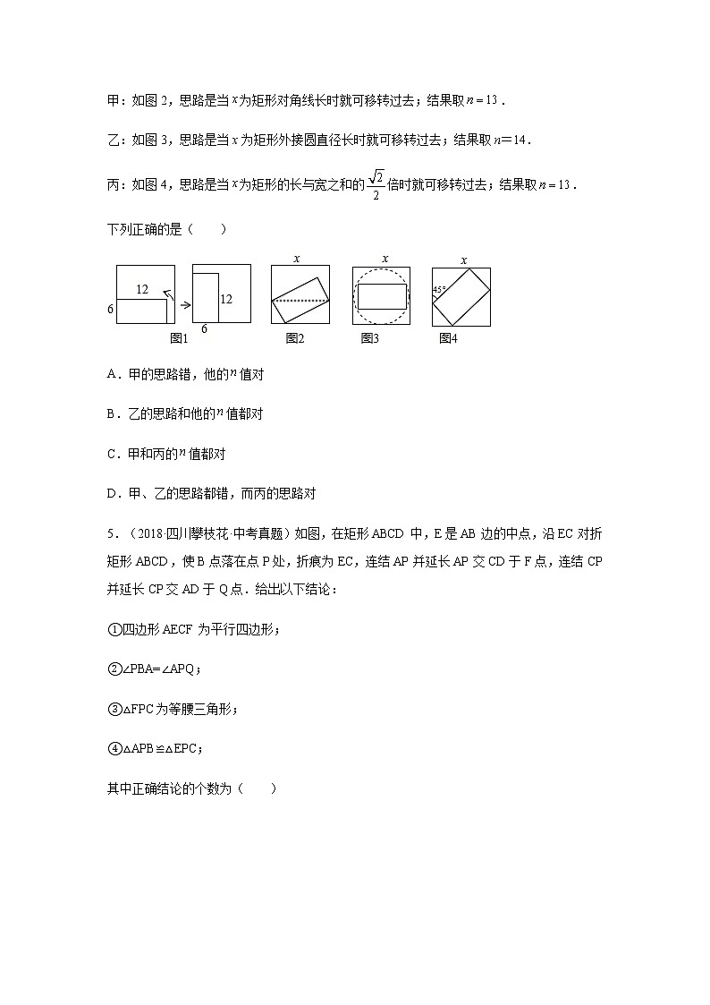 2021-2022学年八年级数学下册基础知识专项讲练（人教版）18.2.1 矩形（培优篇）（专项练习）02