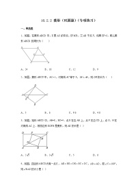 初中数学人教版八年级下册18.2.2 菱形课时训练