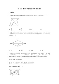 初中数学人教版八年级下册18.2.2 菱形课后复习题