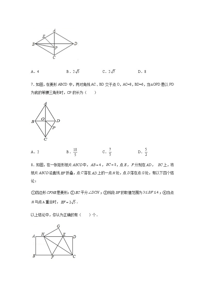 2021-2022学年八年级数学下册基础知识专项讲练（人教版）18.2.2 菱形（培优篇）（专项练习）03