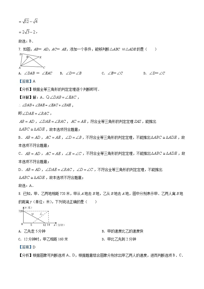 重庆市沙坪坝区2021-2022学年九年级上学期期末数学试题第3页