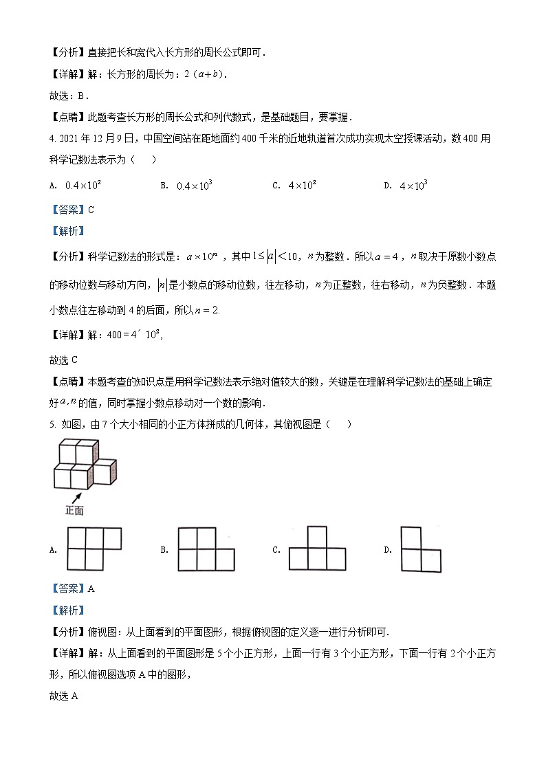 重庆市沙坪坝区第七中学校2021-2022学年七年级上学期期末数学试题第2页
