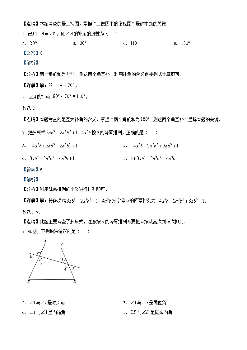 重庆市沙坪坝区第七中学校2021-2022学年七年级上学期期末数学试题第3页