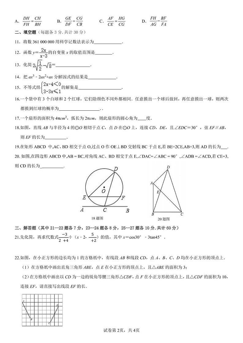 2021-2022学年度四十九中学九下数学开学考（含答案）练习题第2页