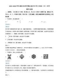 重庆市沙坪坝区南开中学2021-2022学年八年级下学期开学数学试题