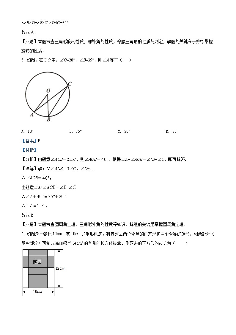 重庆市渝中区求精中学校2021-2022学年九年级上学期12月月考数学试题第3页