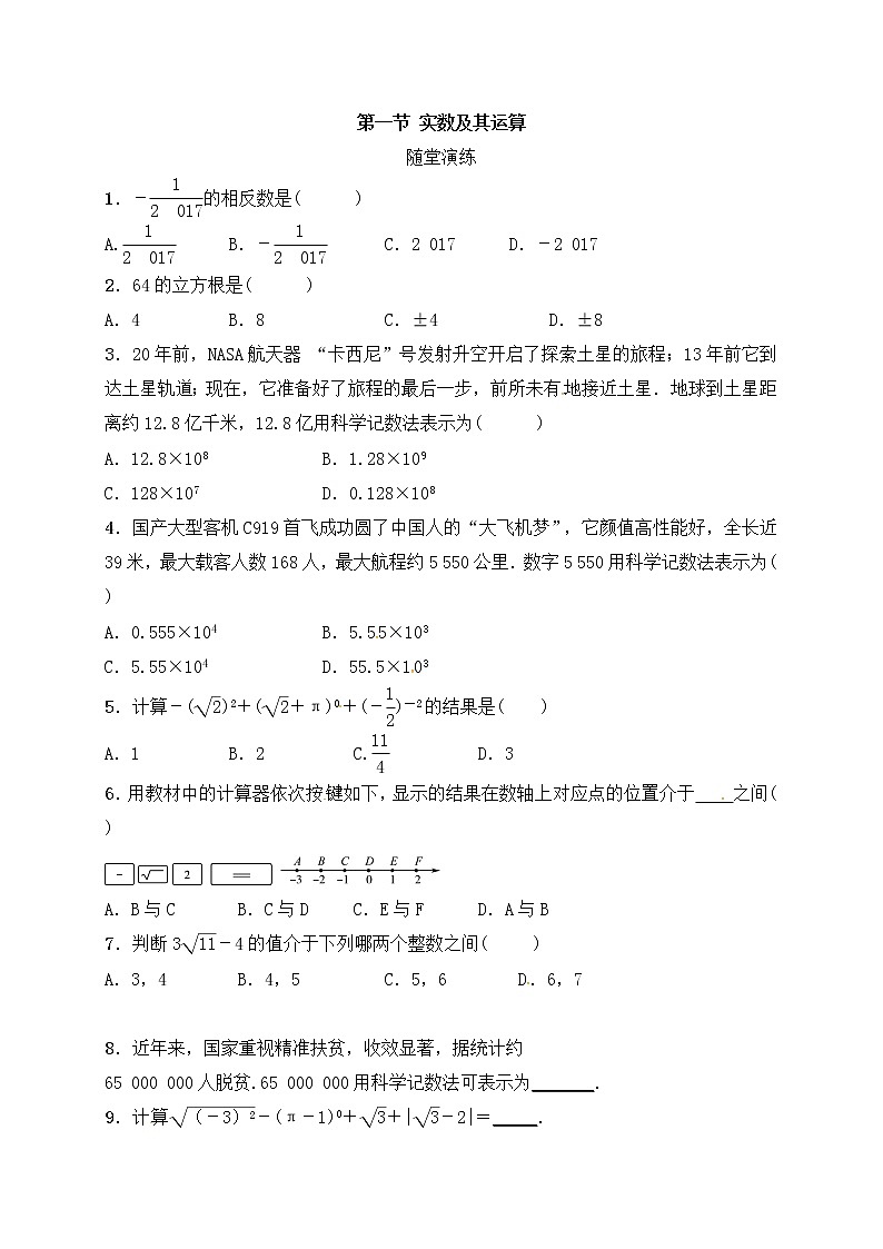 (通用版)中考数学一轮随堂演练：1.1《实数及其运算》(含答案)第1页