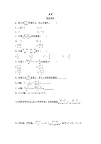 (通用版)中考数学一轮随堂演练：1.3《分式》(含答案)