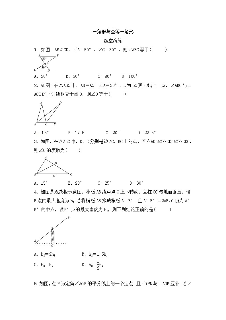 (通用版)中考数学一轮随堂演练：4.2《三角形与全等三角形》(含答案)第1页