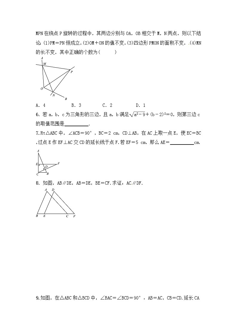 (通用版)中考数学一轮随堂演练：4.2《三角形与全等三角形》(含答案)第2页