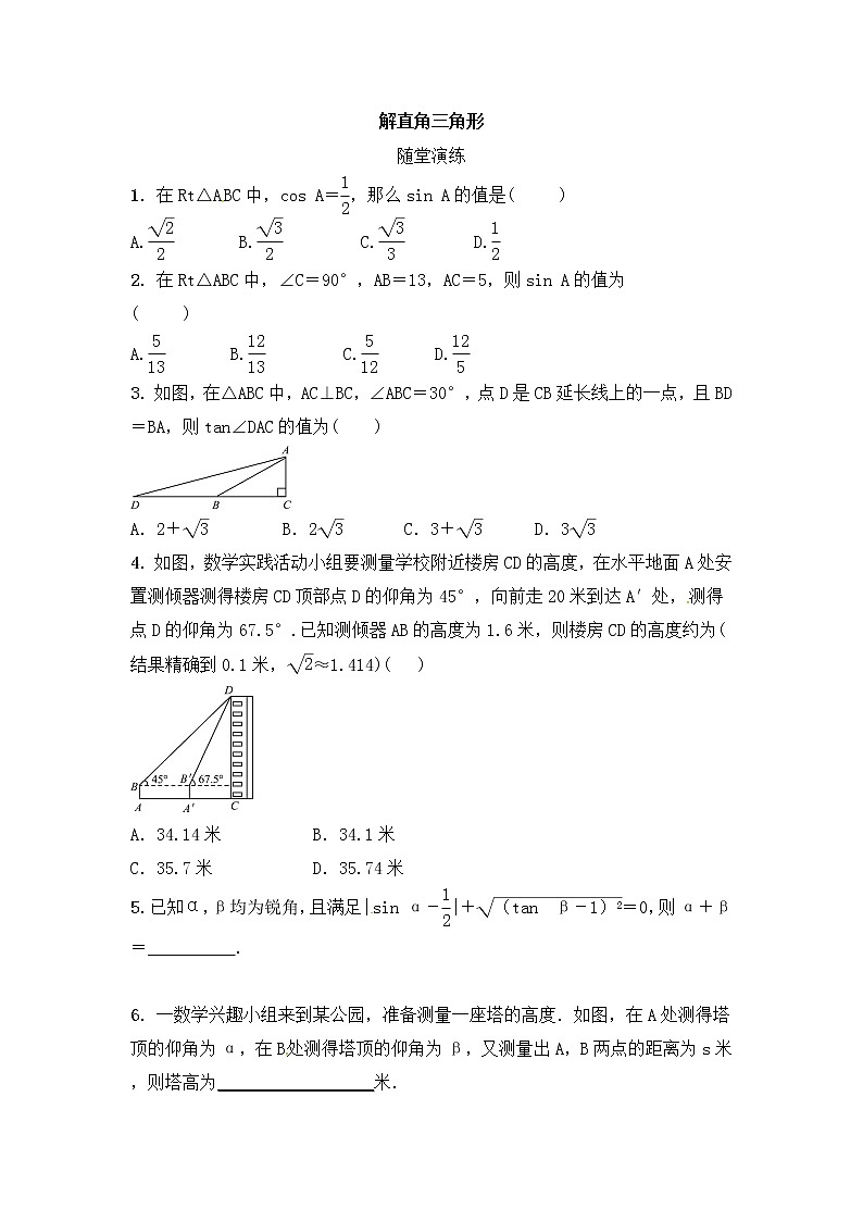 (通用版)中考数学一轮随堂演练：4.4《解直角三角形》(含答案)第1页